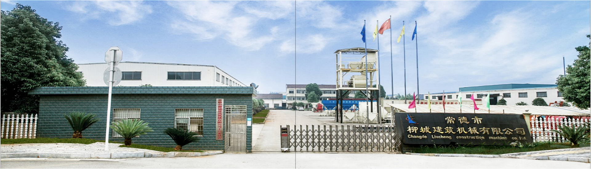 穩定土拌和站設備廠區|商砼攪拌機車間圖片|混凝土攪拌站圖片